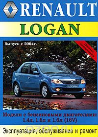 Скачать книгу "Renault Logan с 2004 г. Эксплуатация, обслуживание и ремонт"