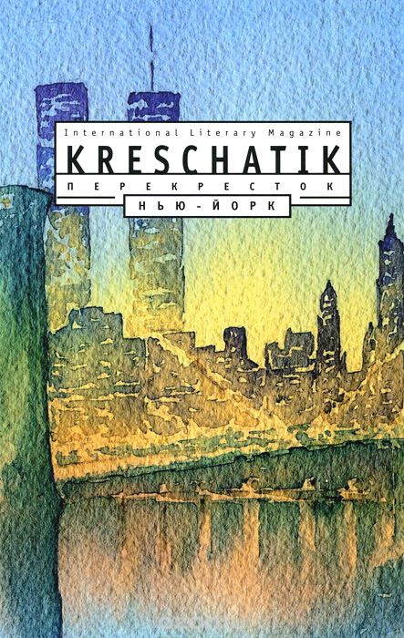 Скачать книгу "Kreschatik, №2(68), 2015"
