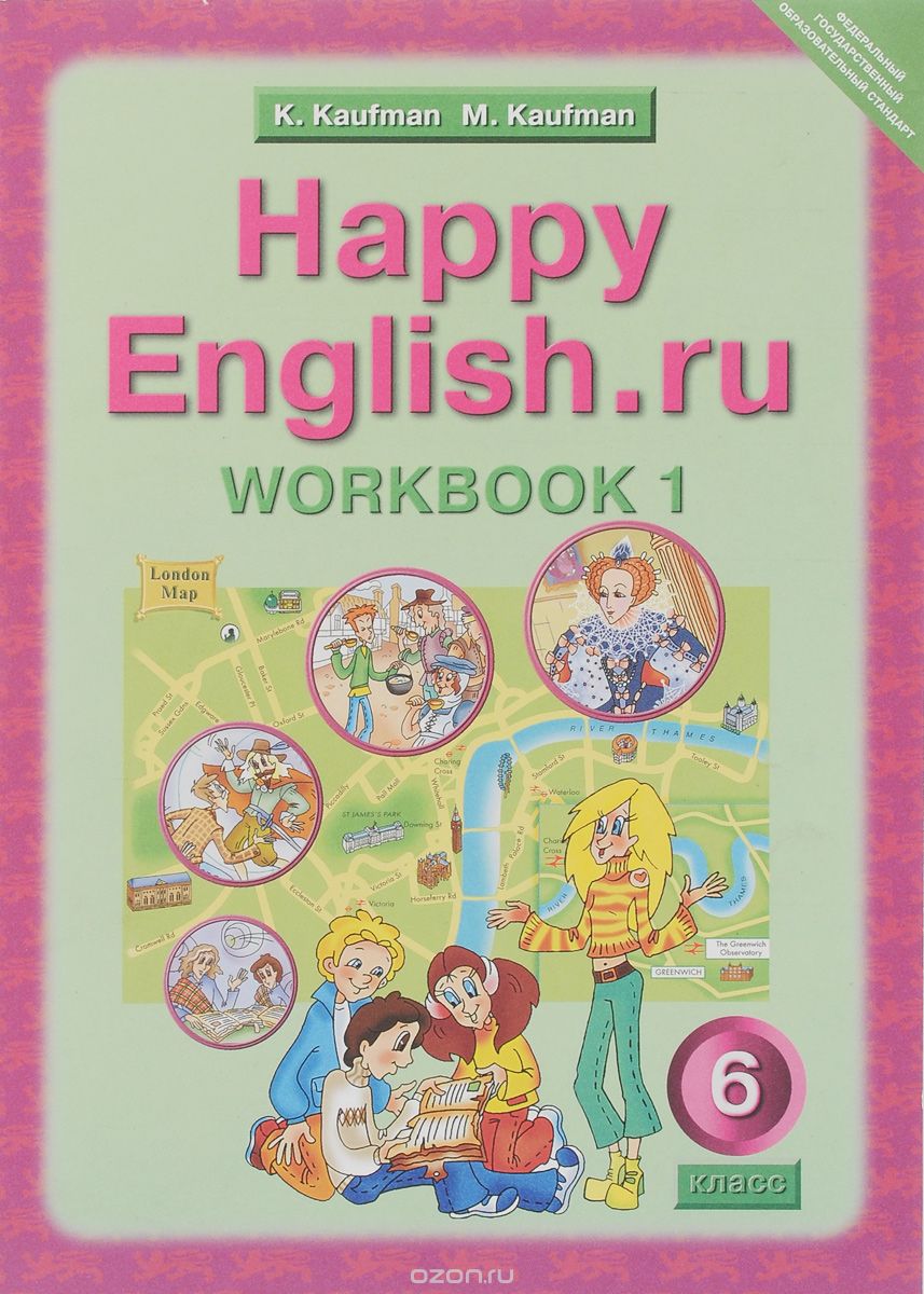 Happy English.ru 6: Workbook 1 / Английский язык. Счастливый английский.ру. 6 класс. Рабочая тетрадь №1, K. Kaufman, M. Kaufman