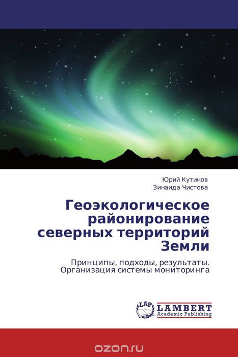 Скачать книгу "Геоэкологическое районирование северных территорий Земли, Юрий Кутинов und . Зинаида Чистова"