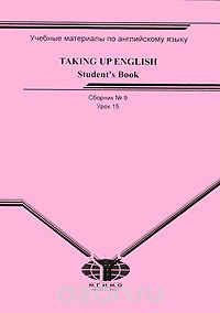 Учебные материалы по английскому языку. Сборник №9. Урок 15 / Taking Up English: Student's Book