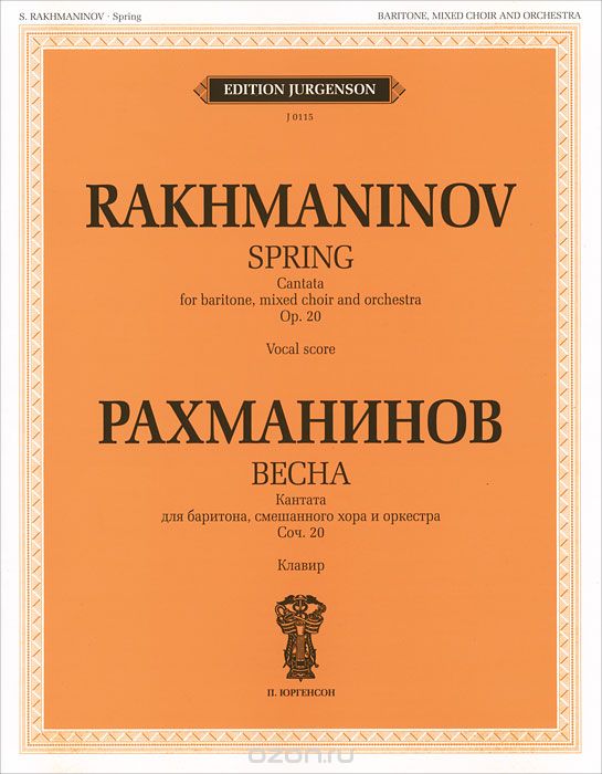 Скачать книгу "Рахманинов. Весна. Кантата для баритона, смешанного хора и оркестра, С. Рахманинов"