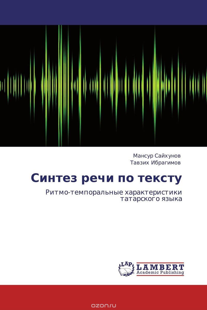 Синтез речи по тексту, Мансур Сайхунов und Тавзих Ибрагимов