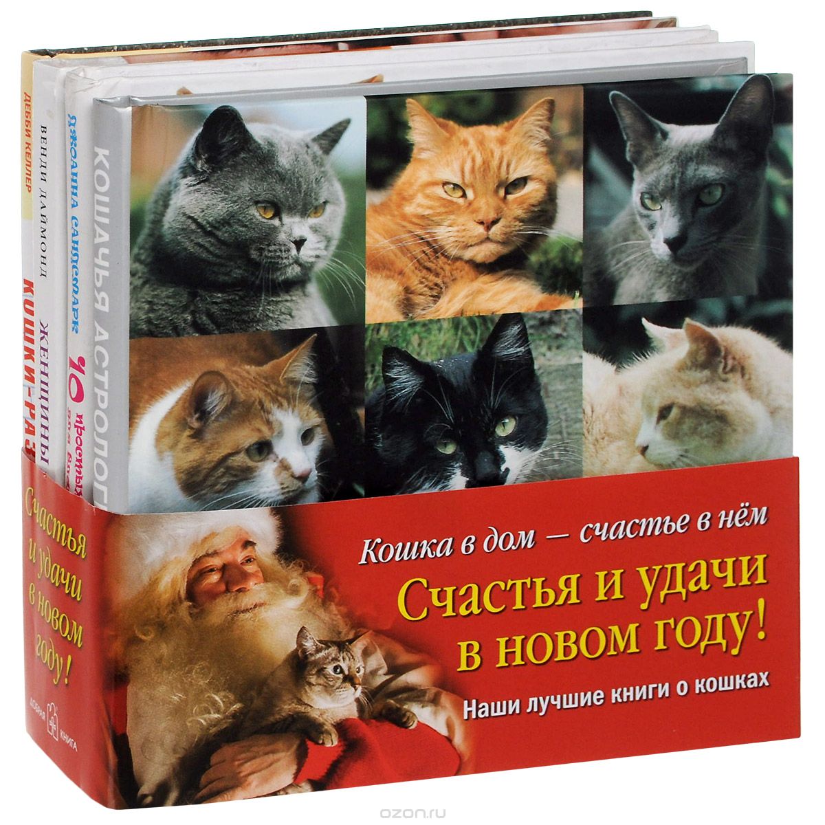 Скачать книгу "Кошка в дом - счастье в нем (комплект из 4 книг), Джоанна Сандсмарк, Венди Даймонд, Пэтти Гринолл, Кэт Джейвор, Дэбби Келлер"