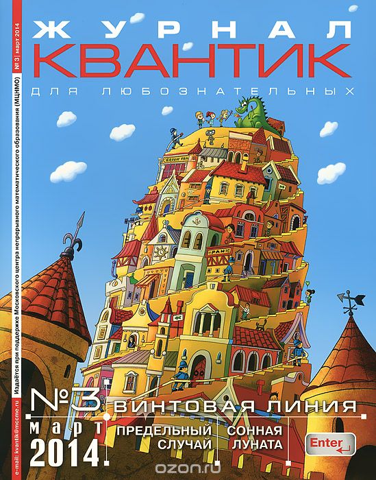 Квантик, №3, март 2014