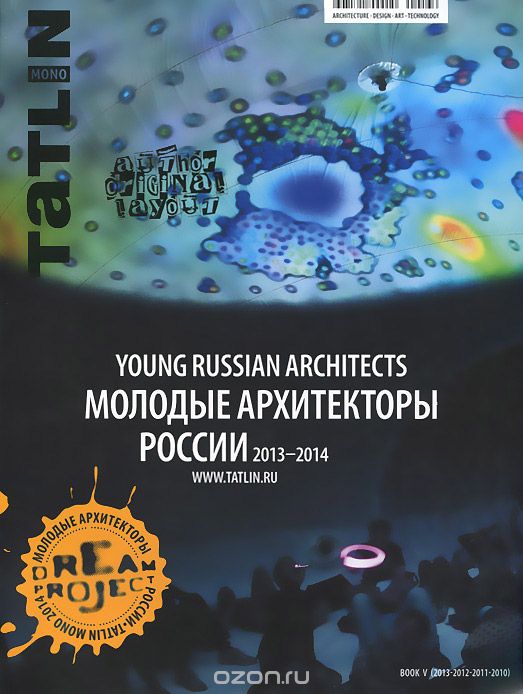 Tatlin Mono, №4(42)136, 2014. Молодые архитекторы России. 2013-2014