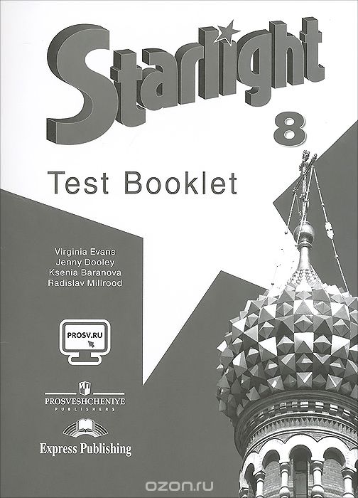 Starlight 8: Test Booklet / Английский язык. 8 класс. Контрольные задания, Вирджиния Эванс, Дженни Дули, Ксения Баранова, Радислав Мильруд