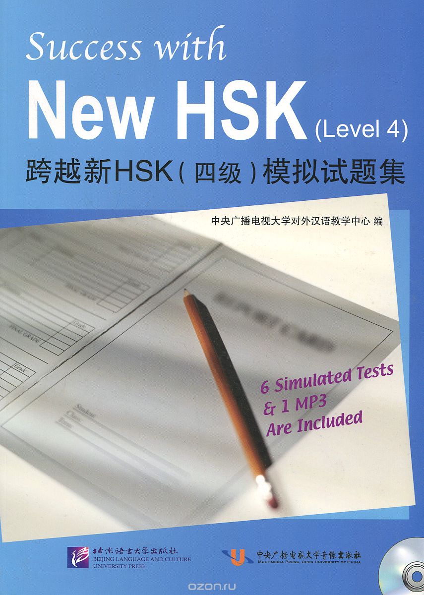 Скачать книгу "Success with New HSK: Level 4 (+ CD)"
