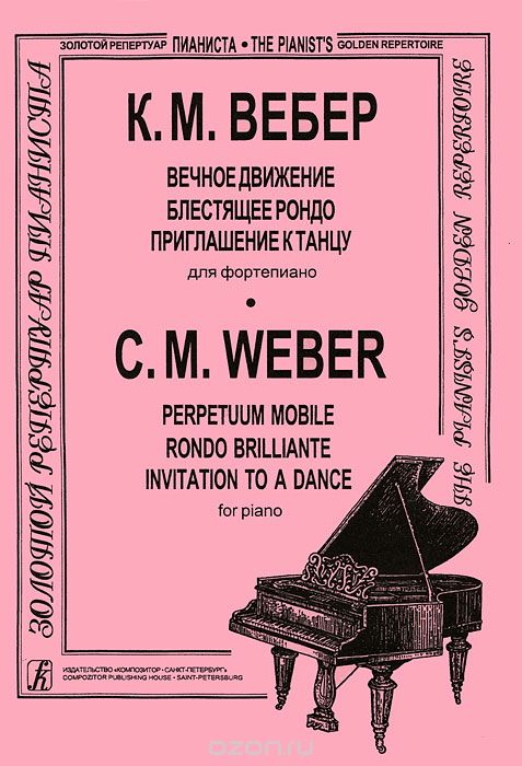 Скачать книгу "К. М. Вебер. Вечное движение. Блестящее рондо. Приглашение к танцу. Для фортепиано, Вебер К."