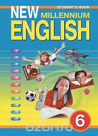 Скачать книгу "New Millennium English 6 / Английский язык нового тысячелетия. 6 класс"