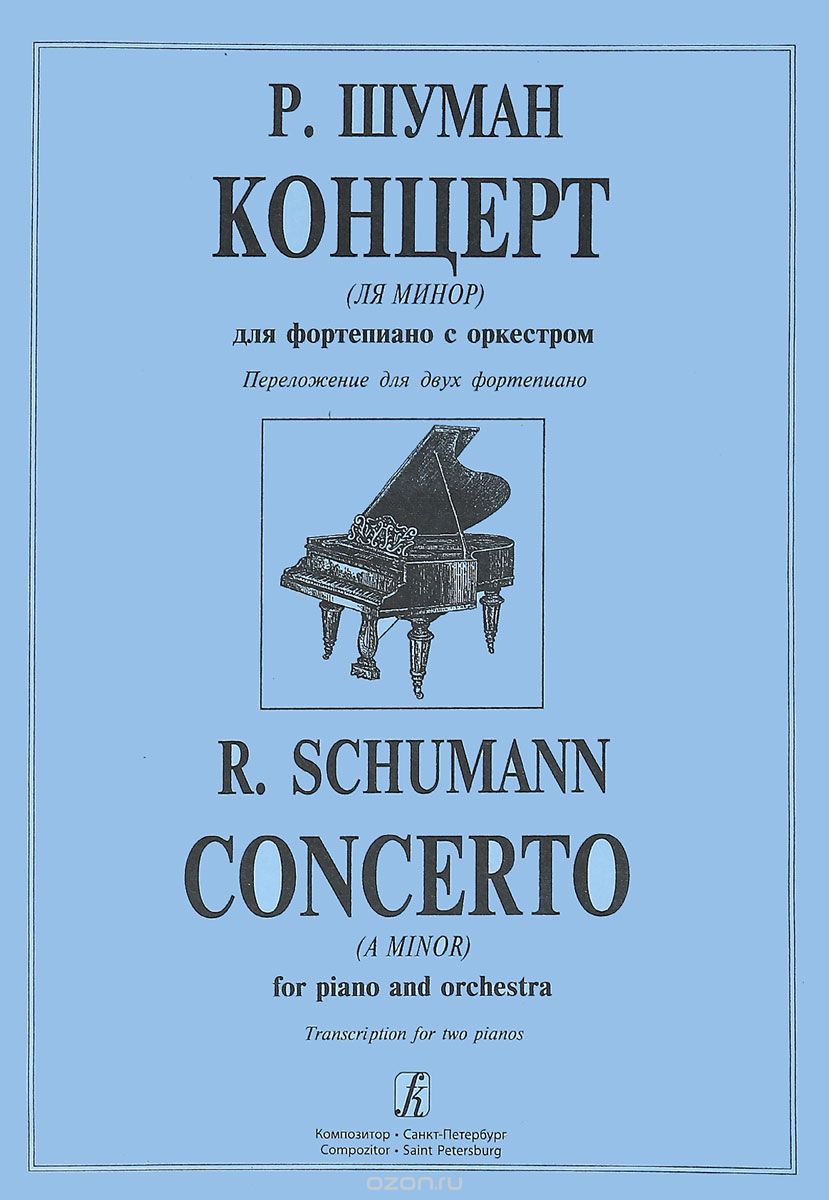 Скачать книгу "Шуман. Концерт (ля минор). Для фортепиано с оркестром. Переложение для двух фортепиано, Роберт Шуман"