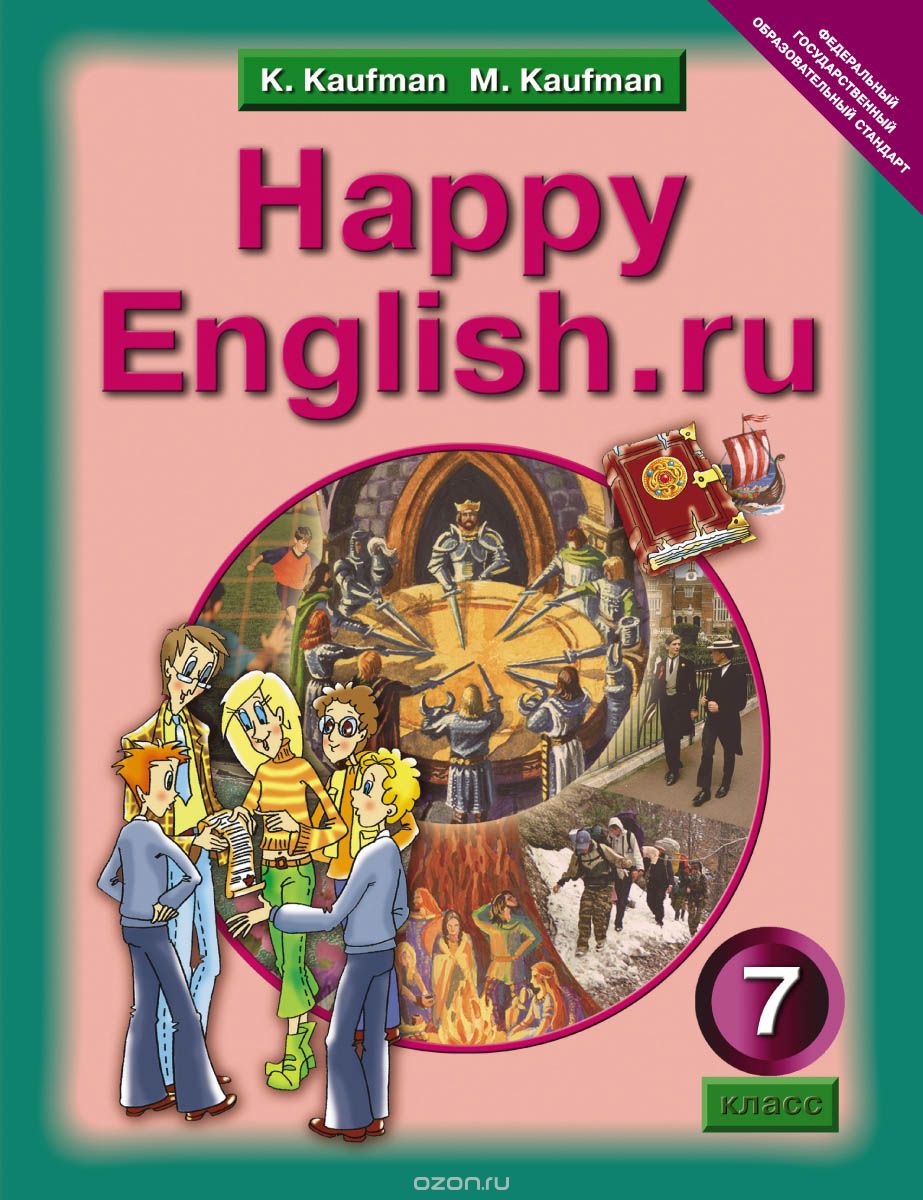 Happy English.ru 7 / Английский язык. Счастливый английский.ру. 7 класс. Учебник, K. Kaufman, M. Kaufman