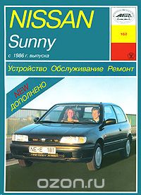 Скачать книгу "Nissan Suuny. Устройство, обслуживание, ремонт, П. С. Рябов"