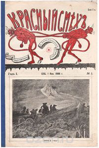 Журнал "Красный смех". № 1, 1906