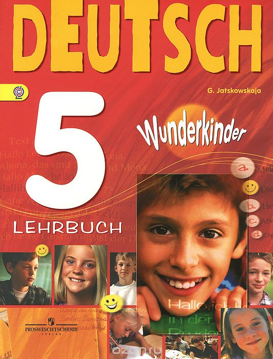 Скачать книгу "Deutsch 5: Lehrbuch / Немецкий язык. 5 класс. Учебник, Г. В. Яцковская"