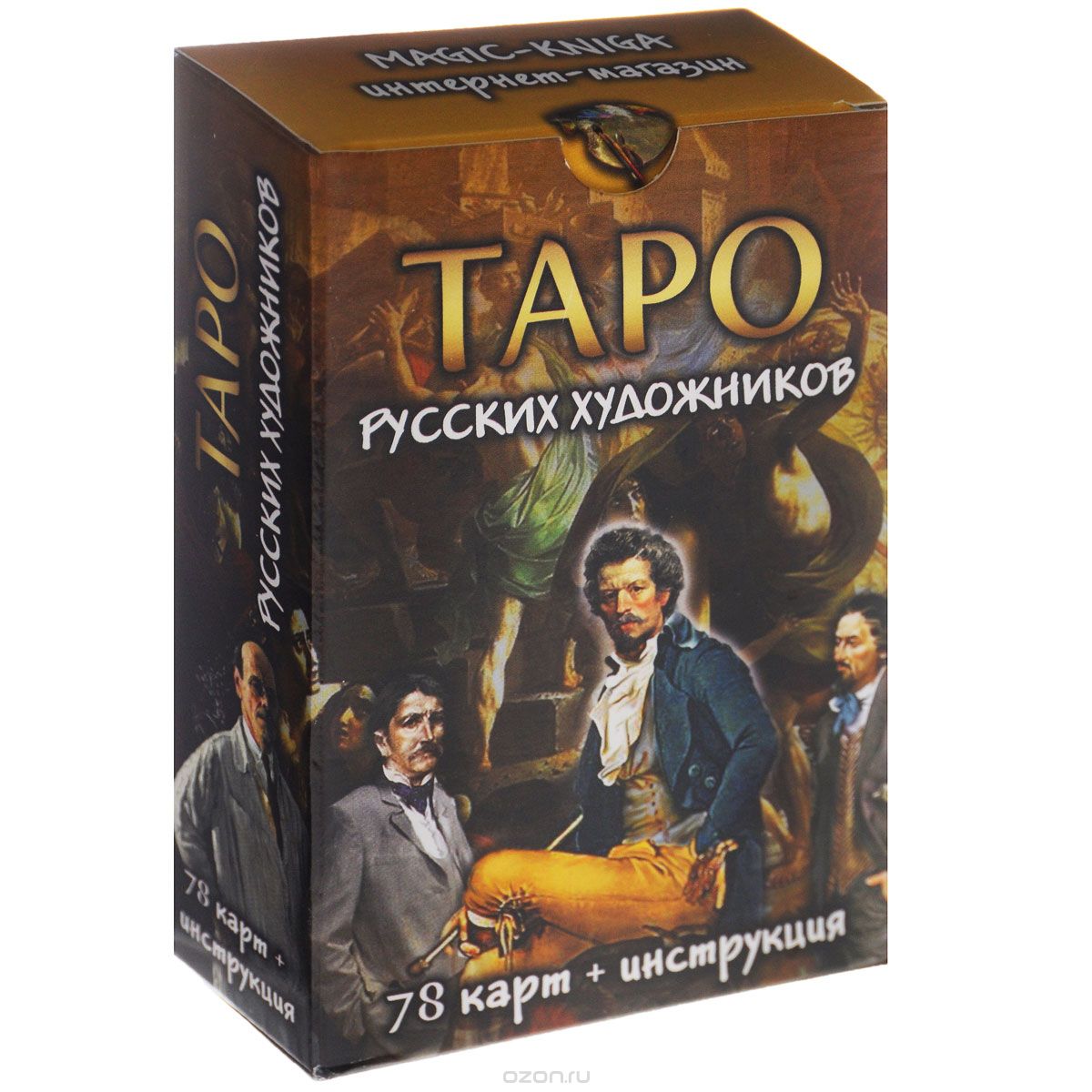 Скачать книгу "Таро русских художников (набор из 78 карт)"