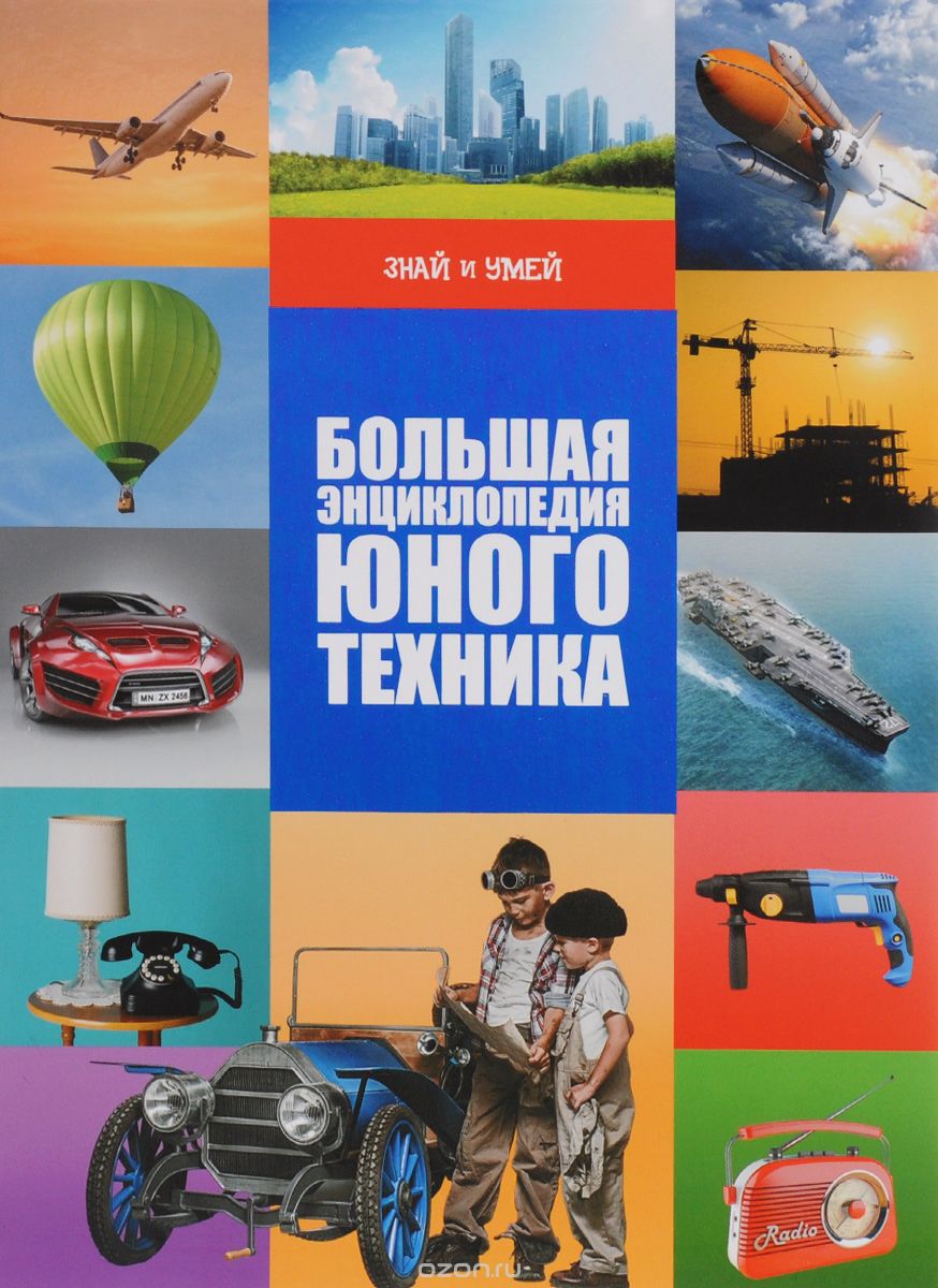 Большая энциклопедия юного техника, В. В. Ликсо