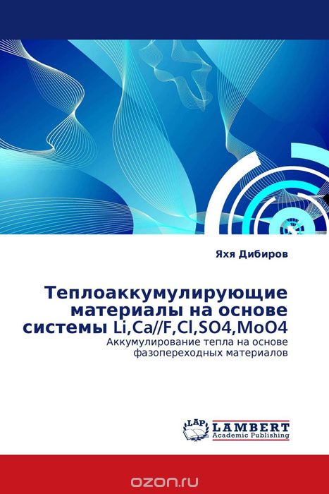 Теплоаккумулирующие материалы на основе системы Li,Ca//F,Cl,SO4,MoO4, Яхя Дибиров
