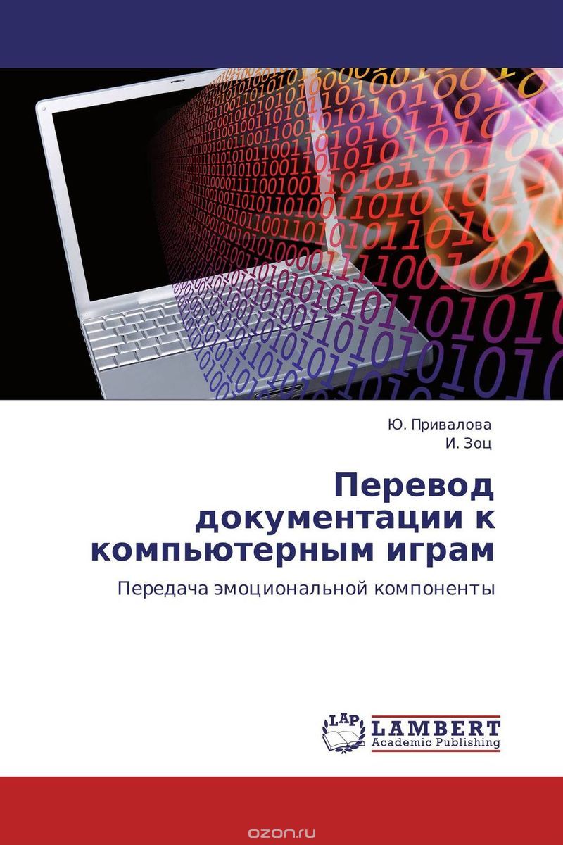 Скачать книгу "Перевод документации к компьютерным играм, Ю. Привалова und И. Зоц"