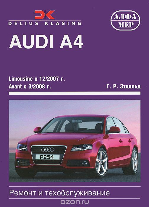 Скачать книгу "Audi A4 с 2007. Ремонт и техобслуживание, Г. Р. Этцольд"
