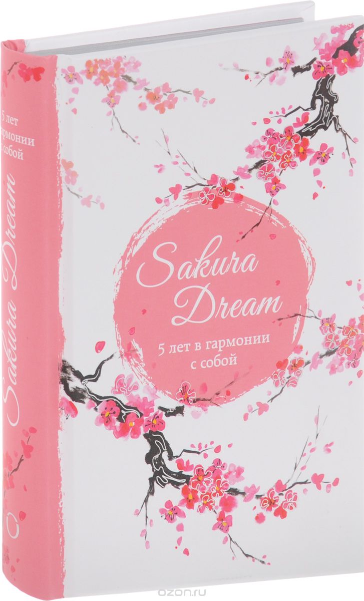 Sakura Dream. 5 лет в гармонии с собой