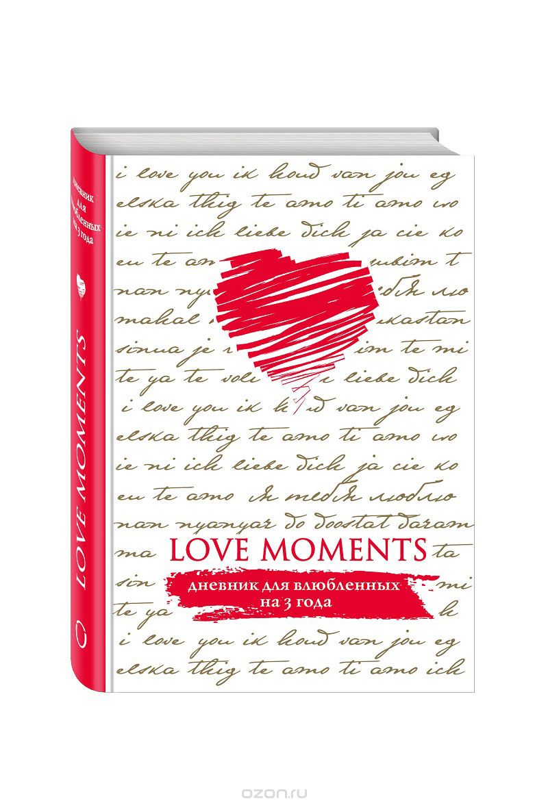 Скачать книгу "Love Moments. Дневник для влюбленных на 3 года"