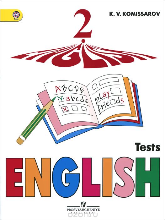 English 2: Tests / Английский язык. 2 класс. Контрольные и проверочные работы, К. В. Комиссаров