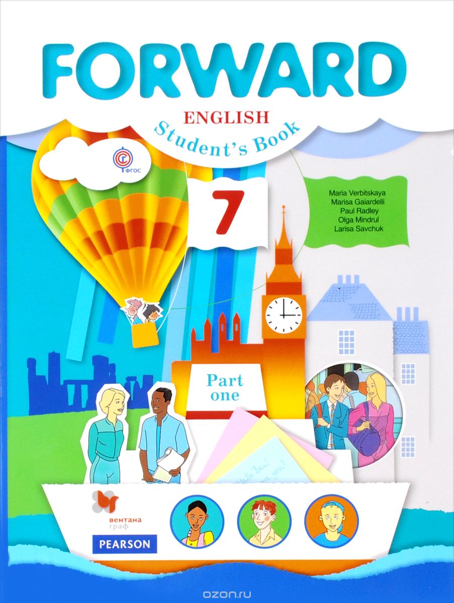 Скачать книгу "Forward English 7: Student's Book: Part 1 / Английский язык. 7 класс. Учебник. В 2 частях. Часть 1 (+ CD), Maria Verbitskaya, Marisa Gaiardelli, Paul Radley, Olga Mindrul, Larisa Savchuk"