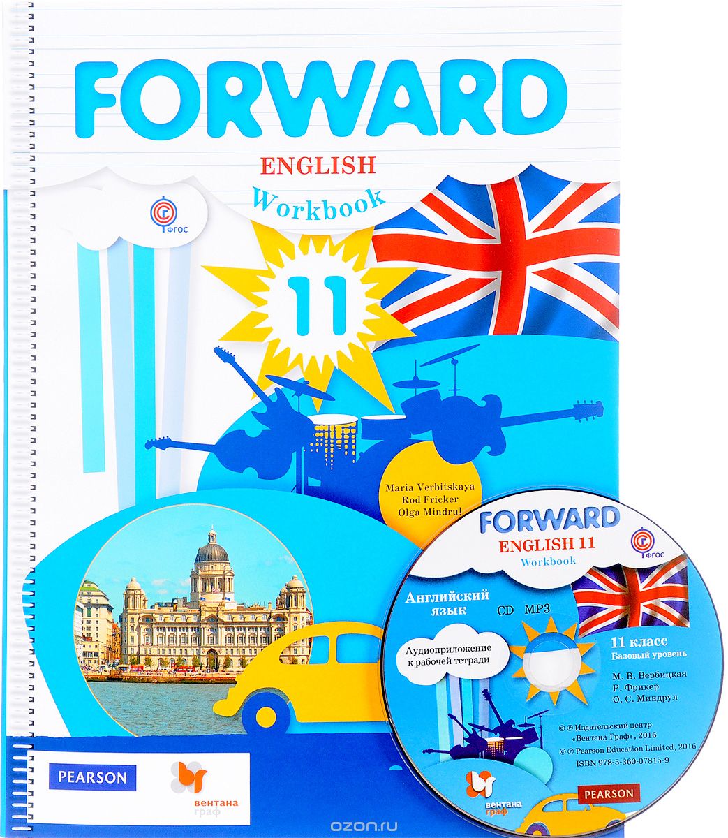 Forward English 11: Workbook / Английский язык. 11 класс. Базовый уровень. Рабочая тетрадь (+ CD), Maria Verbitskaya, Rod Fricker, Olga Mindrul
