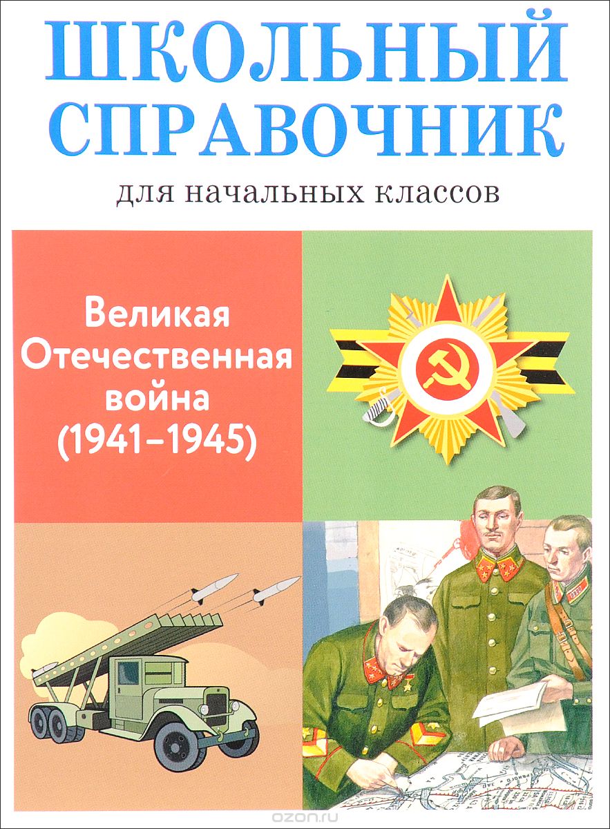Великая отечественная война (1941-1945), М. Замотина