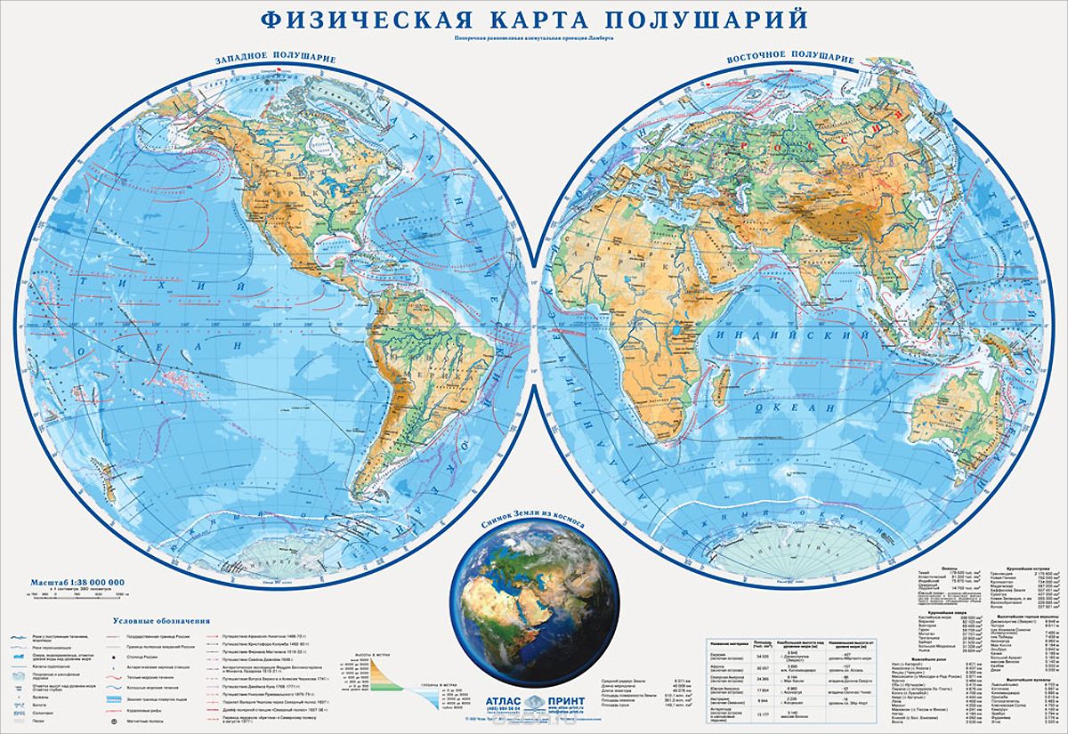 Физическая карта полушарий. Настенная карта