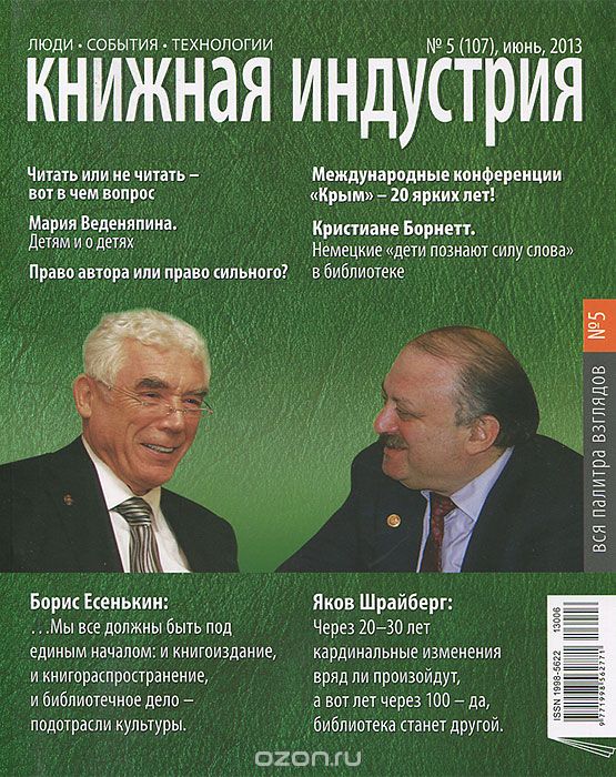 Книжная индустрия, №5(107), июнь 2013