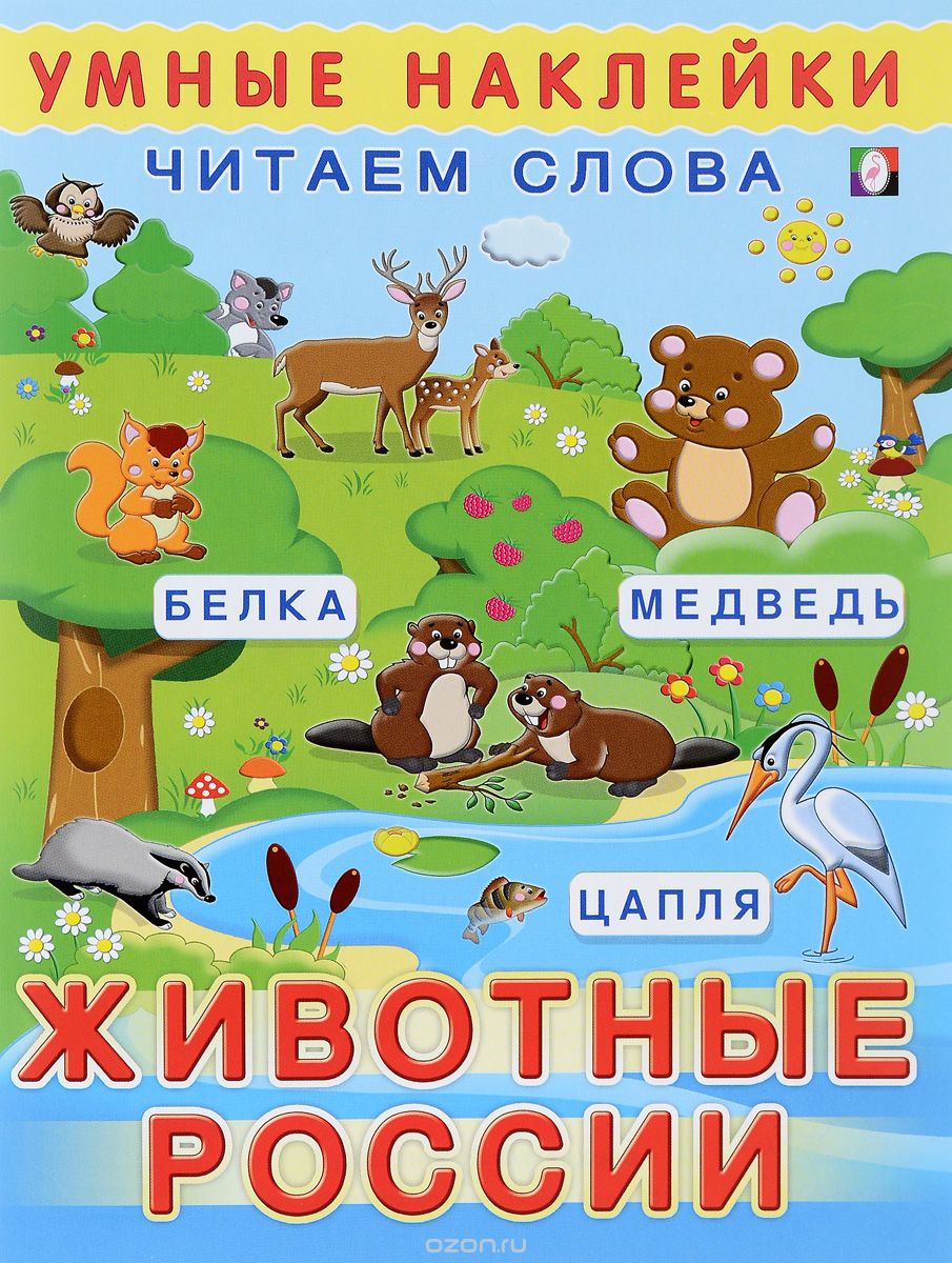 Скачать книгу "Животные России"