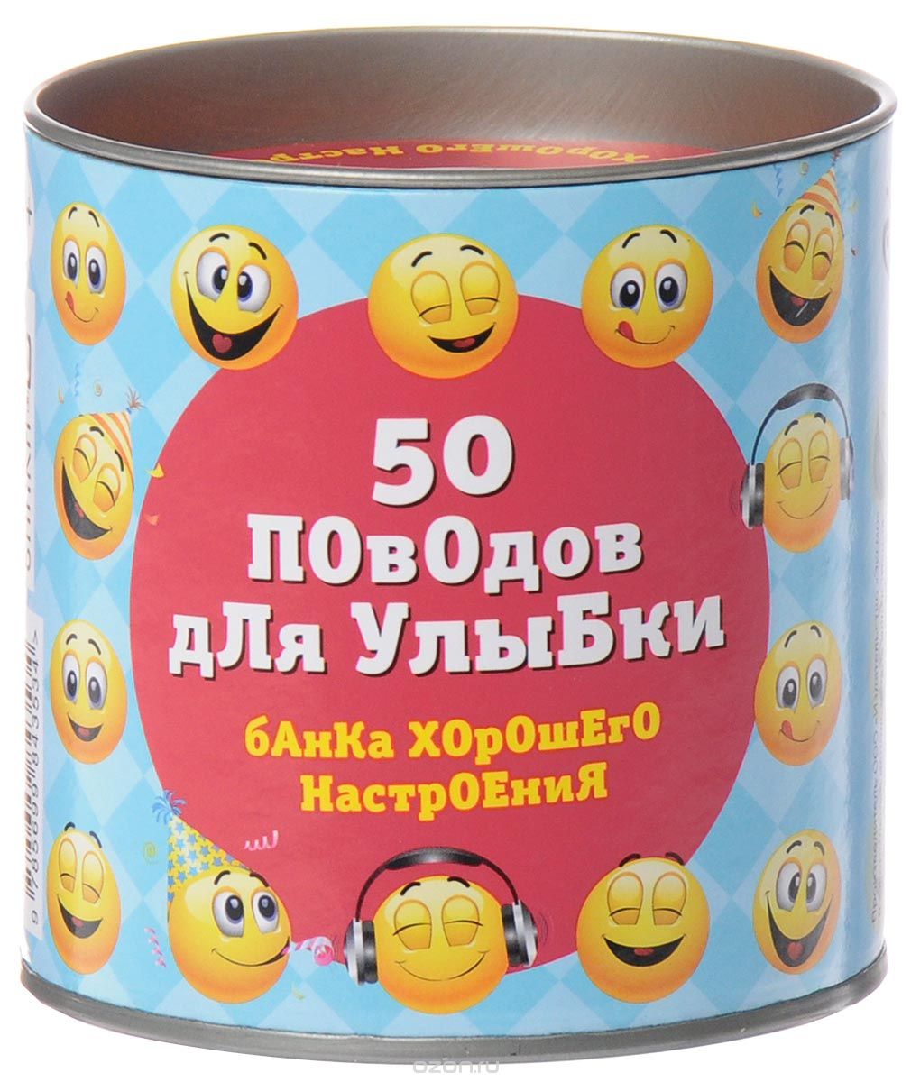 50 поводов для улыбки, Епифанова О.